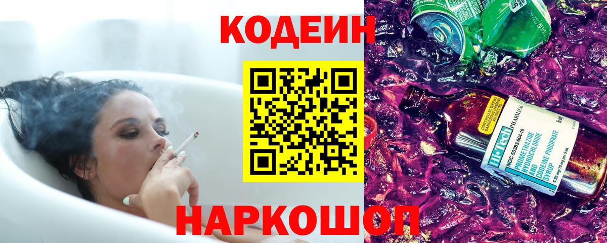 купить наркоту  Codein Purple Drank  Вход с VPN  Набережные Челны 