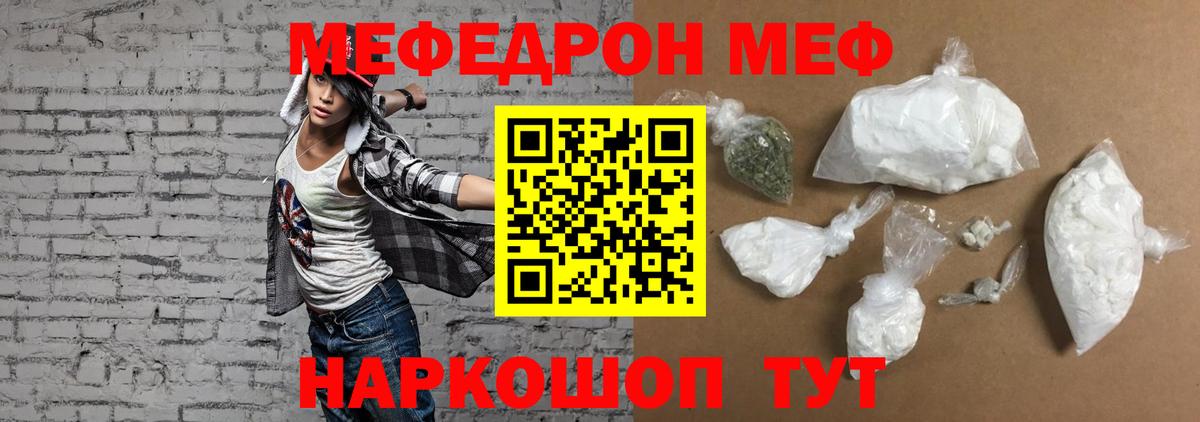 Меф мяу мяу Набережные Челны
