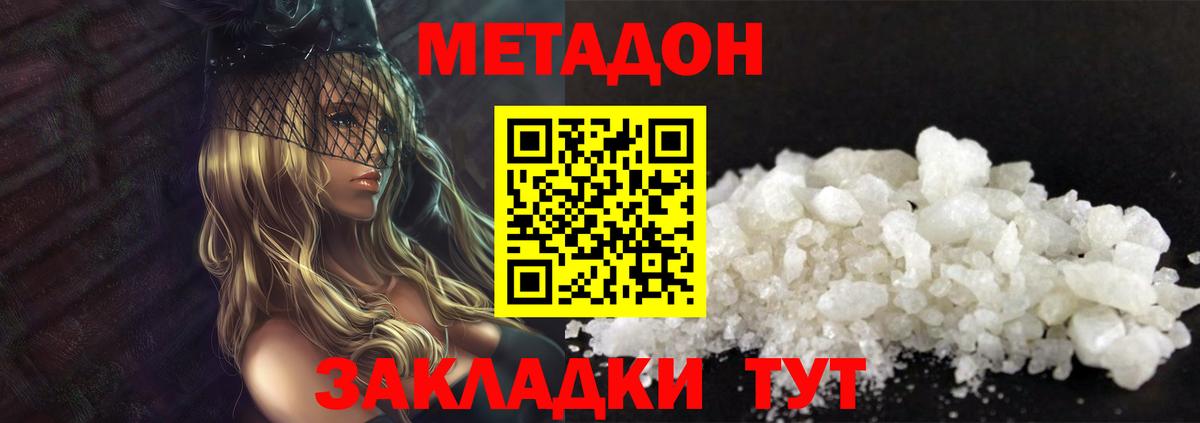МЕТАДОН мёд Набережные Челны